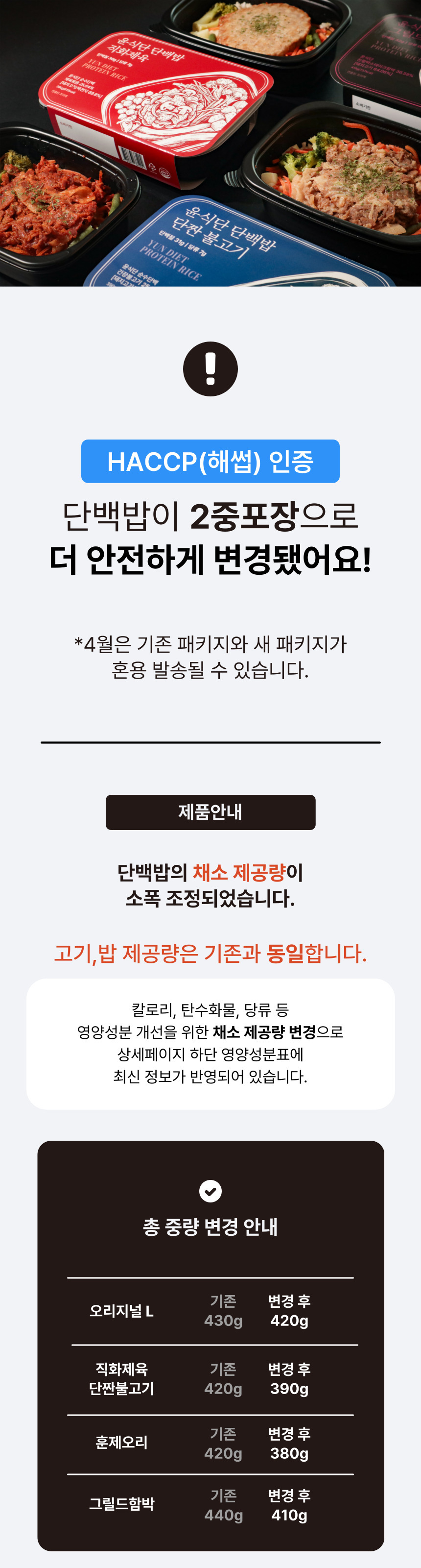 [▪️용준님 회원전용▪️] 리뉴얼 단백질 50g 도시락 420g, 11종 골라담기