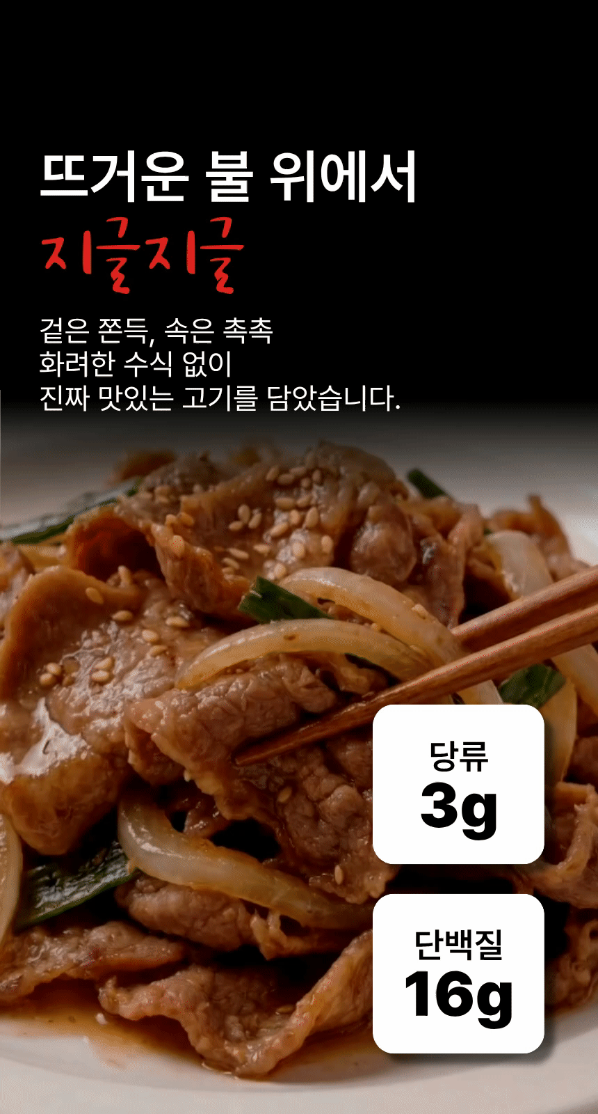 ❤️‍🔥신제품 출시❤️‍🔥 [당류 3g 순수단백] 저당 불고기 / 저당 제육 10팩