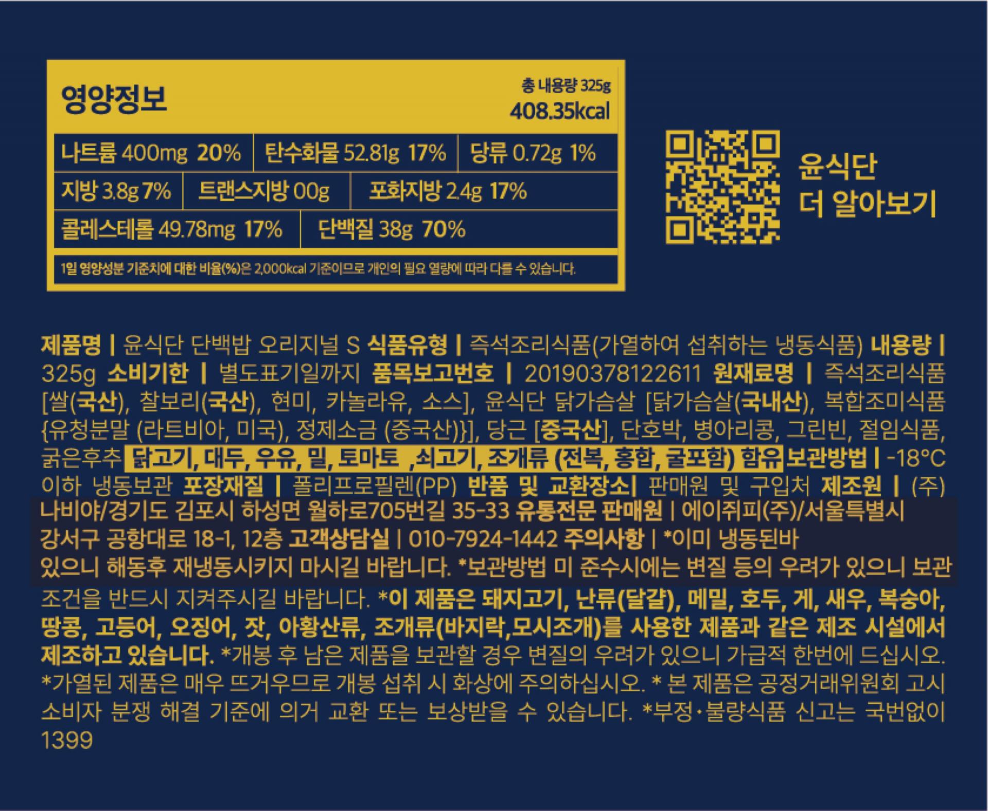 윤식단 영양정보