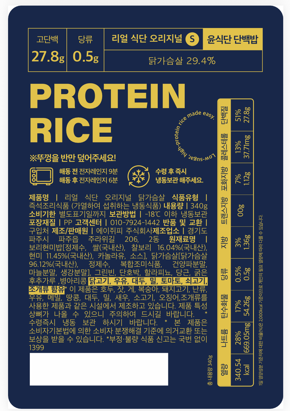 ■동혁님 공동구매■ (단백질 50g) 단백질 도시락 10종 단백밥 단품 골라담기