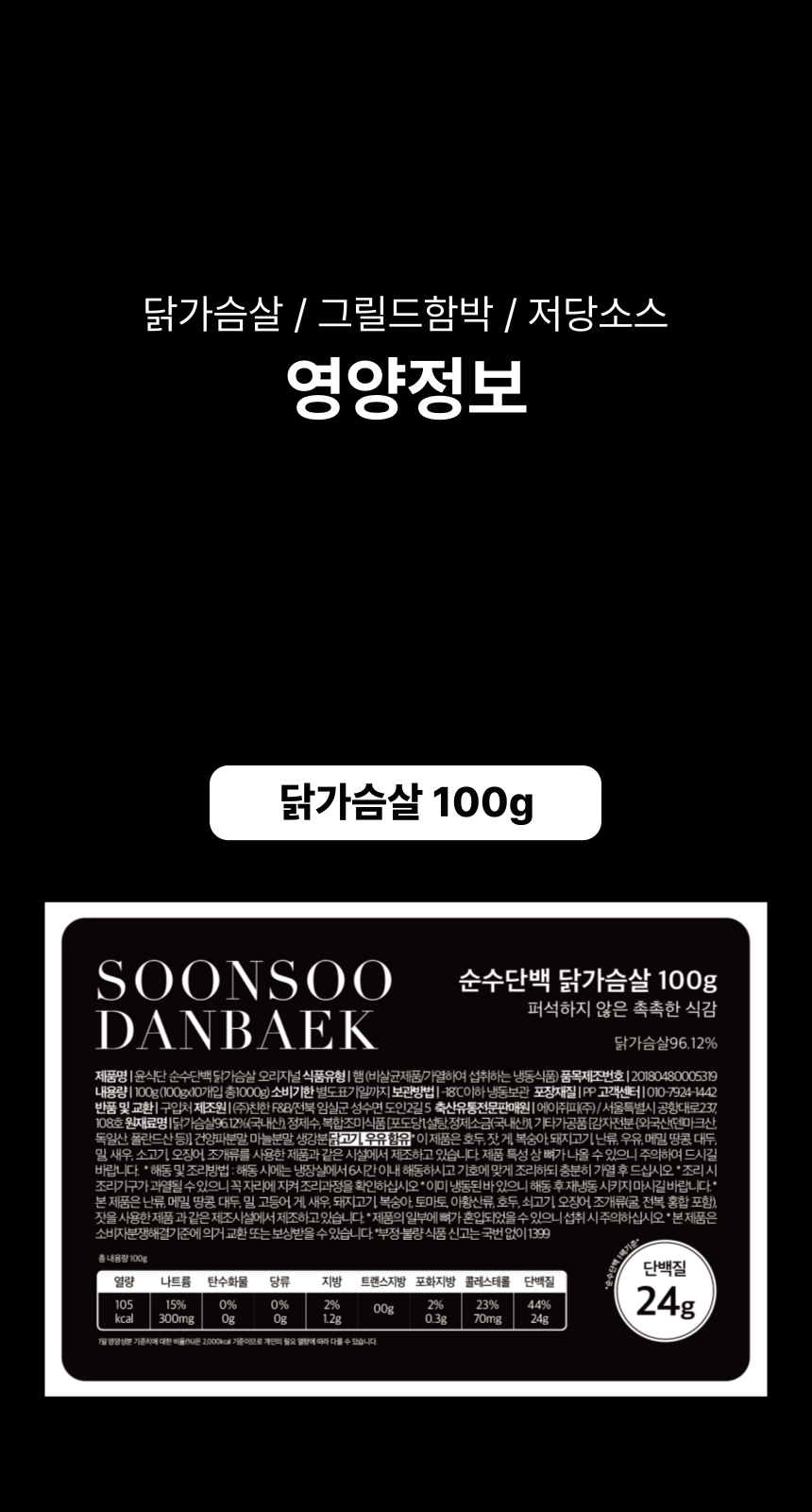 (도매)[단백질 24g] 순수 단백 닭가슴살 100g