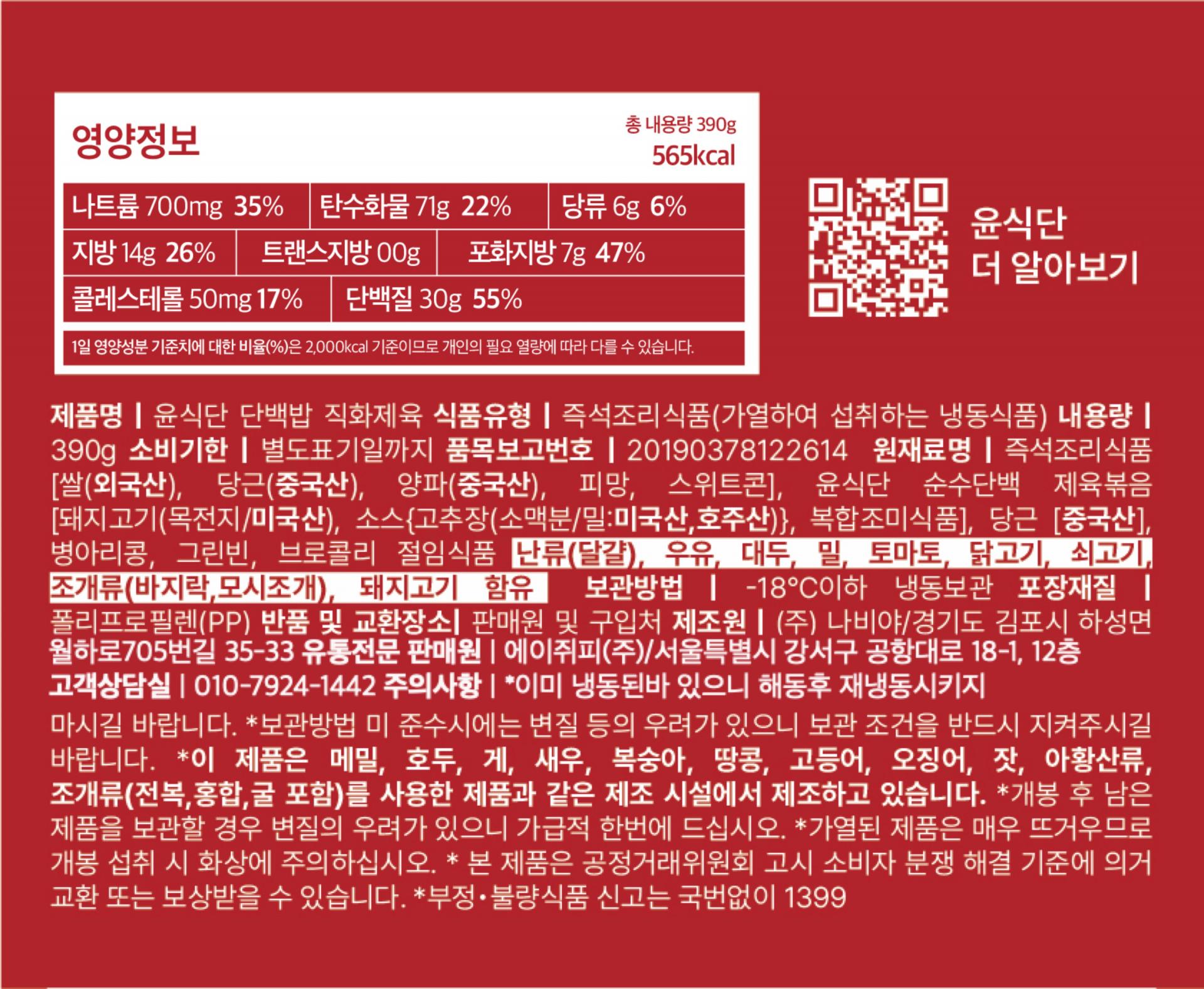 윤식단 영양정보