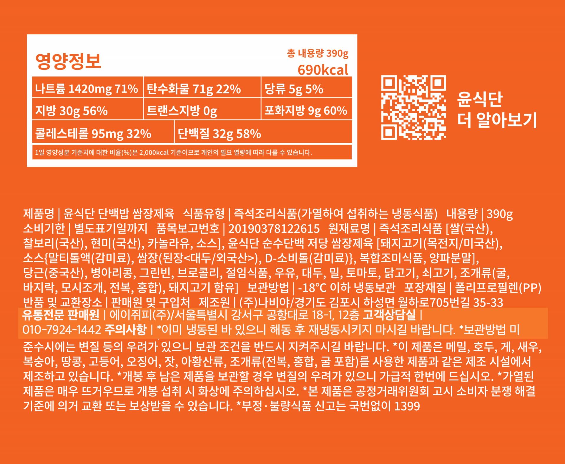 윤식단 영양정보