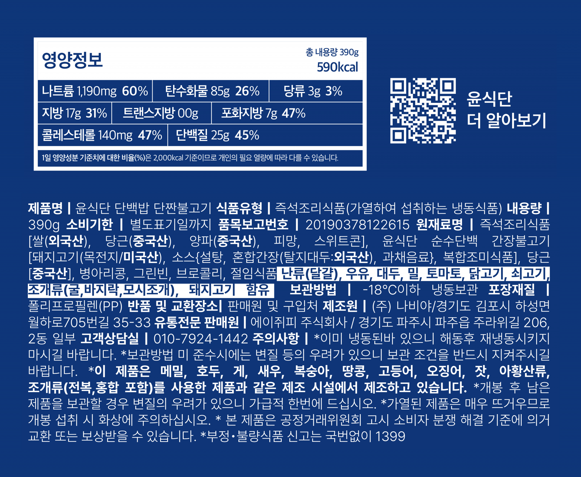 윤식단 영양정보