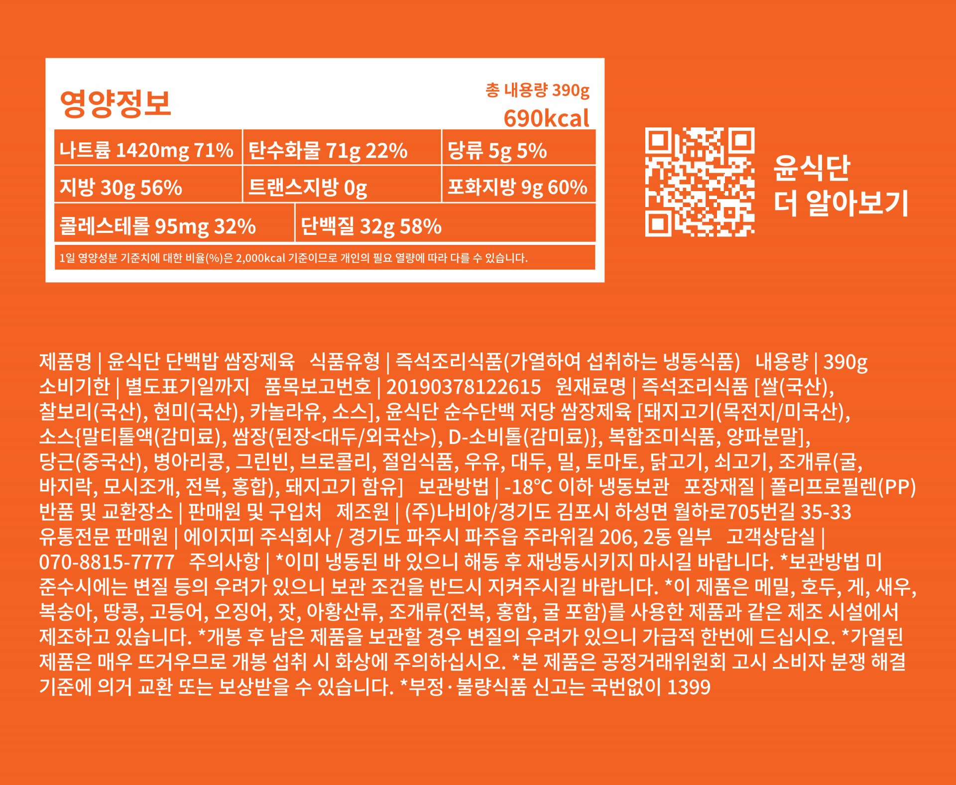 쌈장제육 정보표