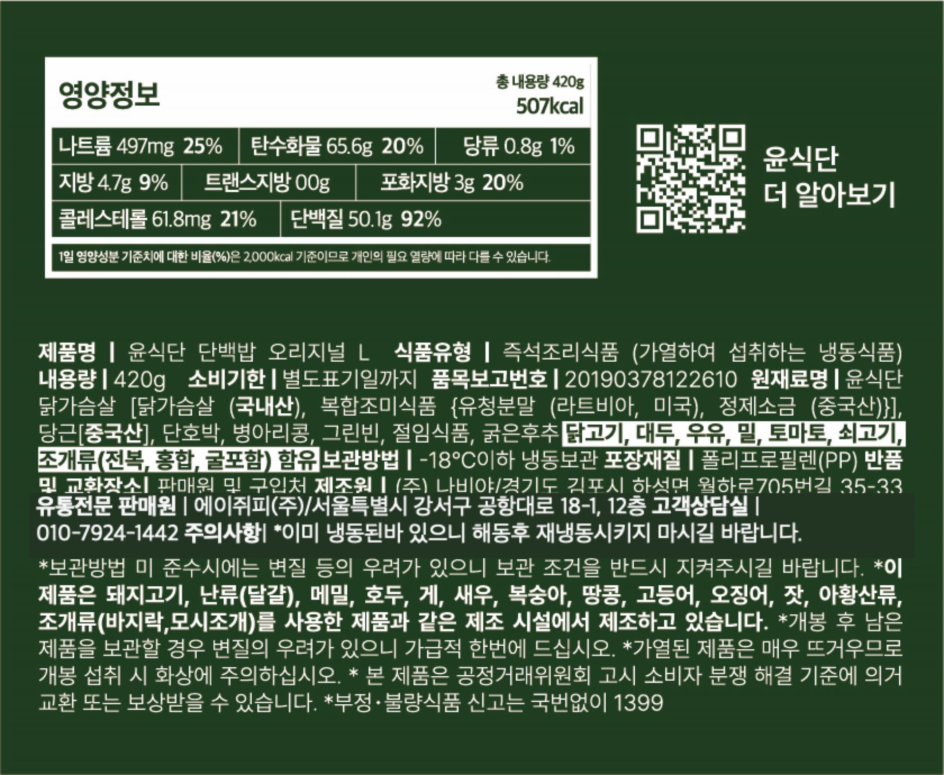 윤식단 영양정보