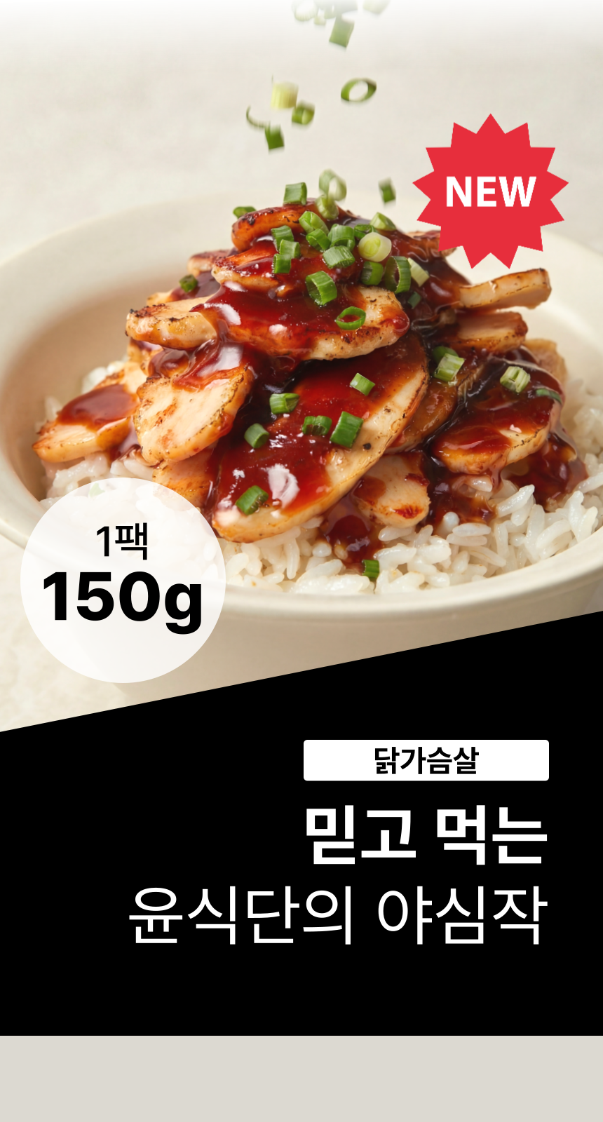(도매)[단백질 24g] 순수 단백 닭가슴살 100g