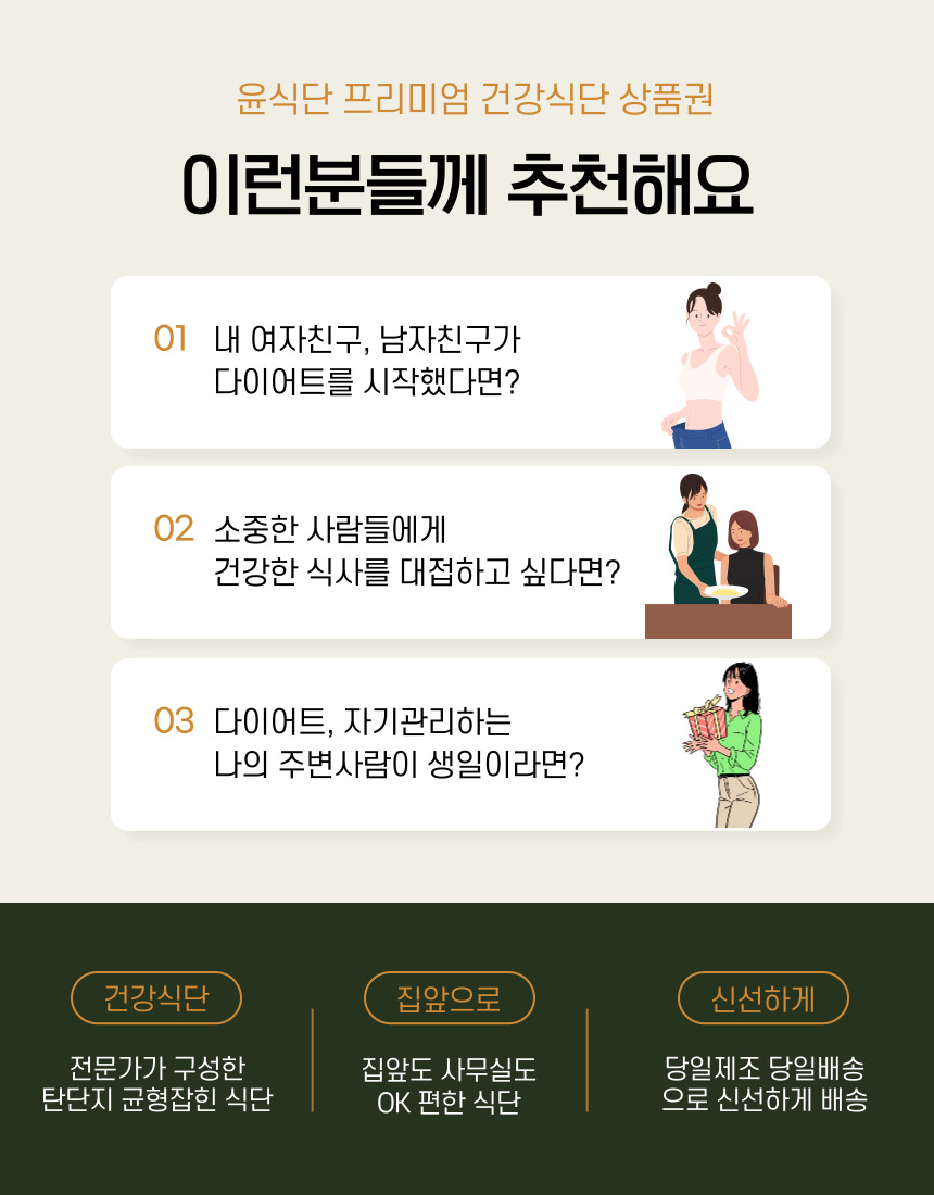 1식 4일] 윤식단 - 샐러드정기배송 ﹒ 샐러드구독