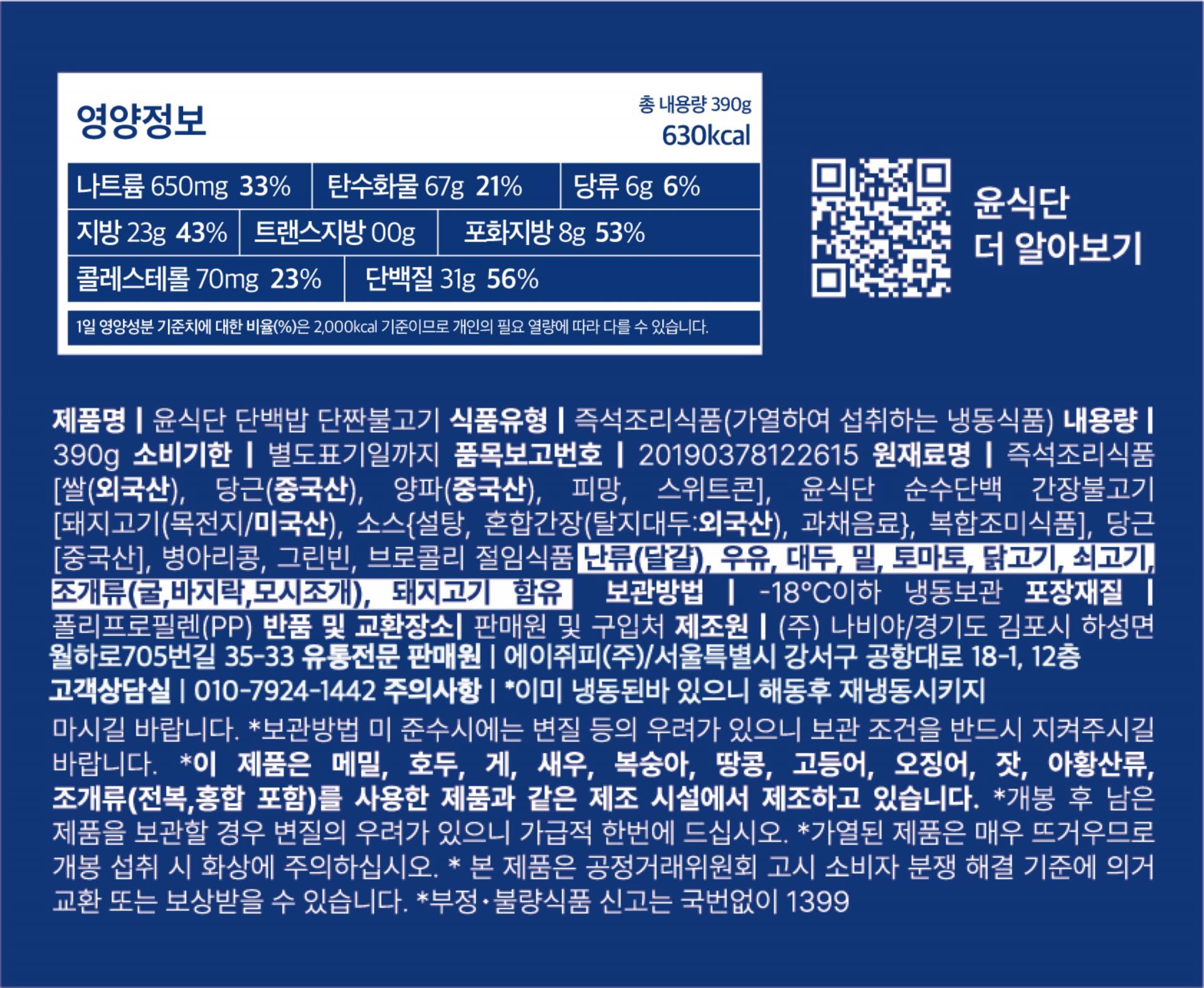 윤식단 영양정보
