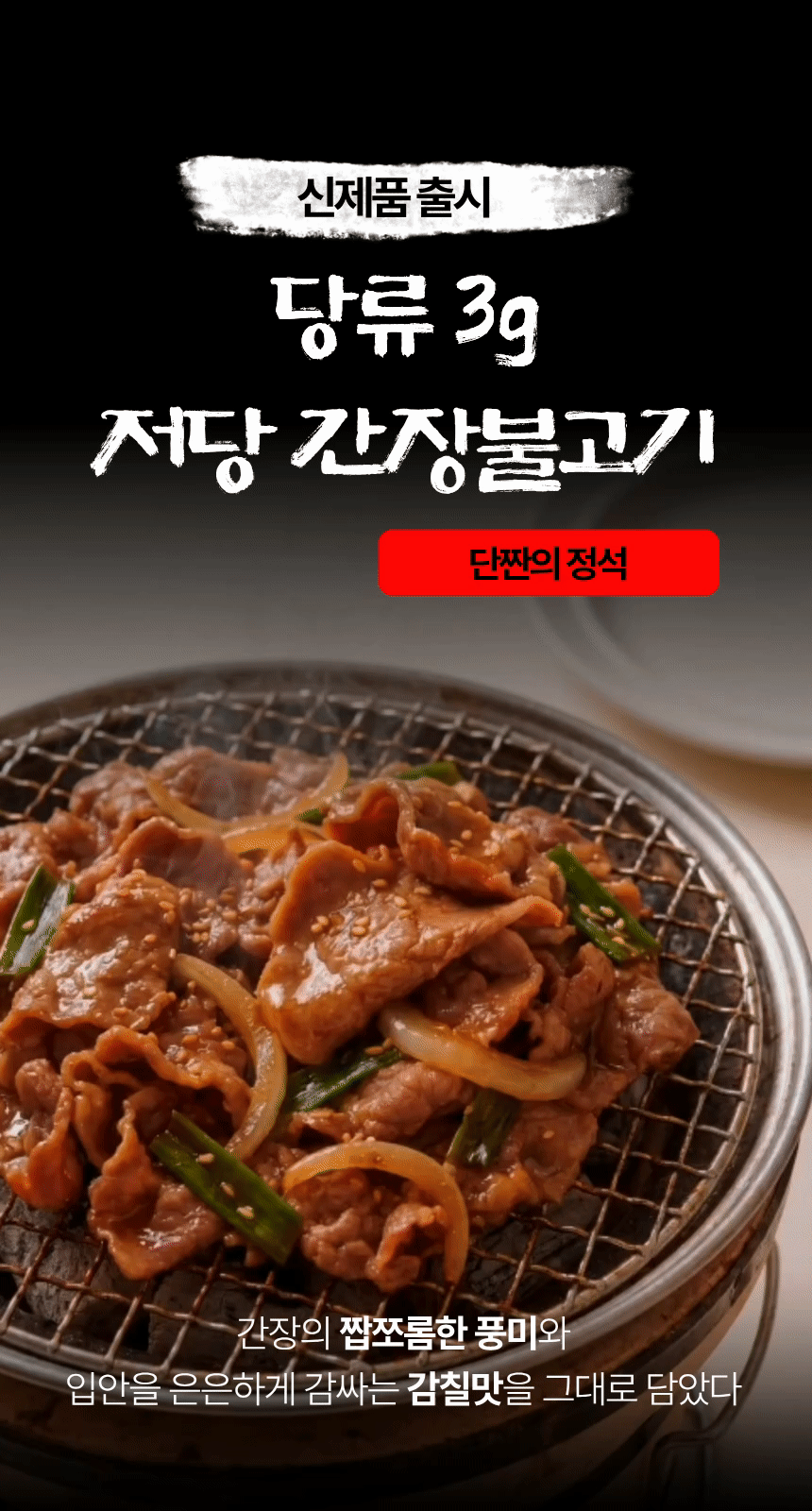 ❤️‍🔥신제품 출시❤️‍🔥 [당류 3g 순수단백] 저당 불고기 / 저당 제육 10팩