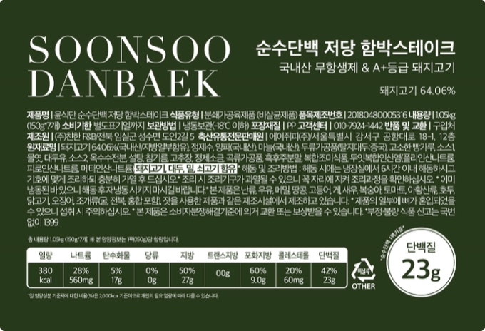 [▪️용준님 회원전용▪️] [단백질 36g] 순수단백 단백질 2종 슬라이스 닭가슴살 / 저당 함박스테이크