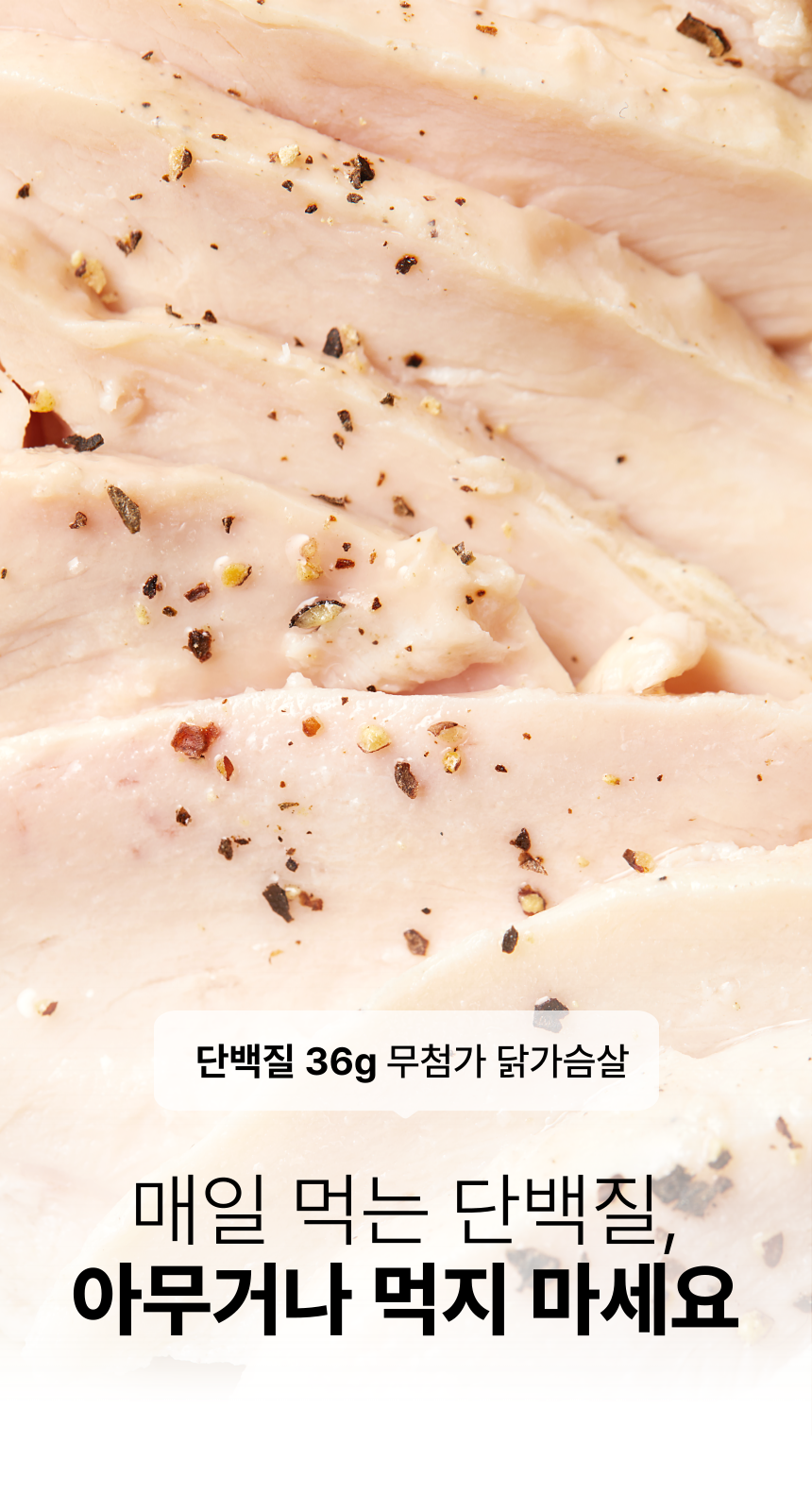 (도매)[단백질 24g] 순수 단백 닭가슴살 100g