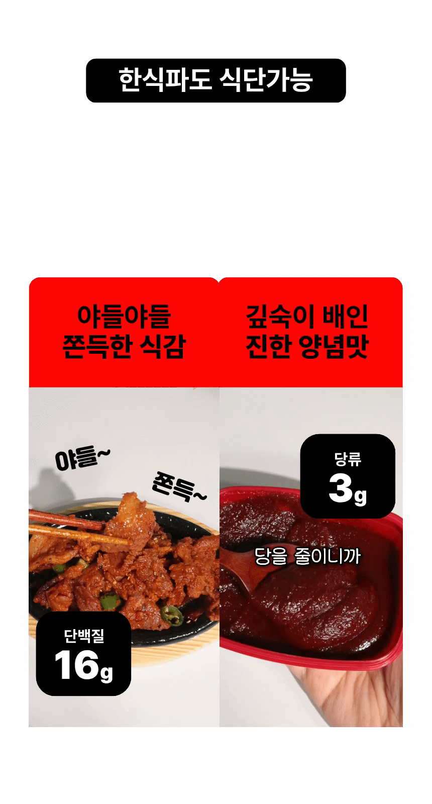 ❤️‍🔥신제품 출시❤️‍🔥 [당류 3g 순수단백] 저당 불고기 / 저당 제육 10팩