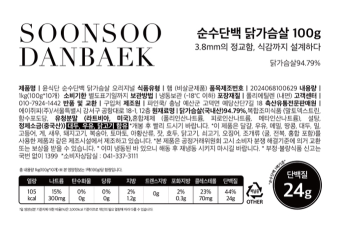 [▪️용준님 회원전용▪️] [단백질 36g] 순수단백 단백질 2종 슬라이스 닭가슴살 / 저당 함박스테이크