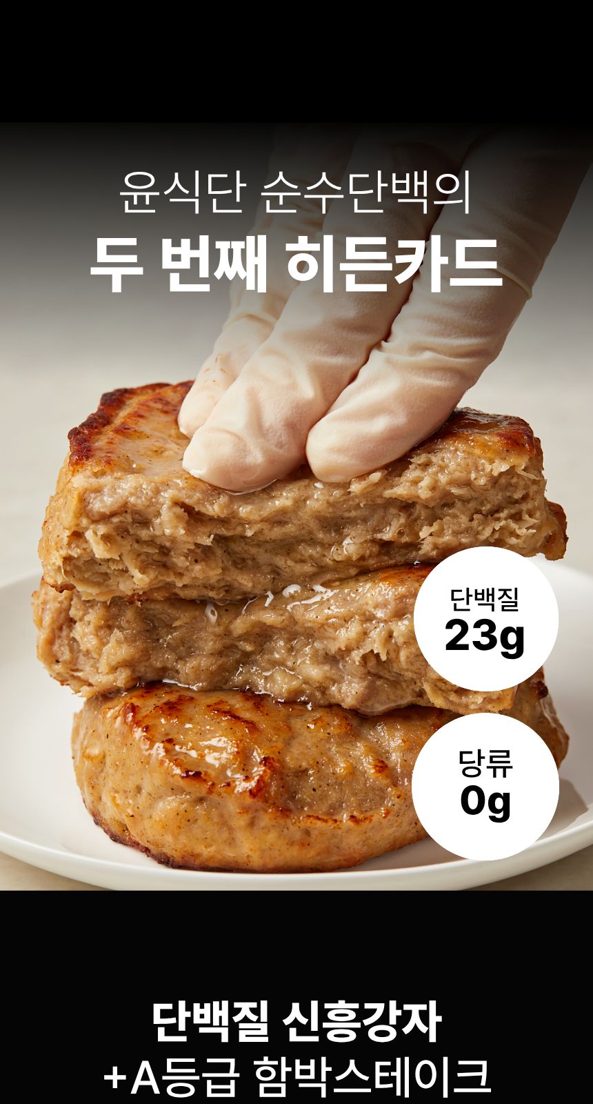 [시크릿 링크🤫] 단백밥 고객님 전용 순수단백 닭가슴살/육즙함박 특가 (1인 1회 한정)