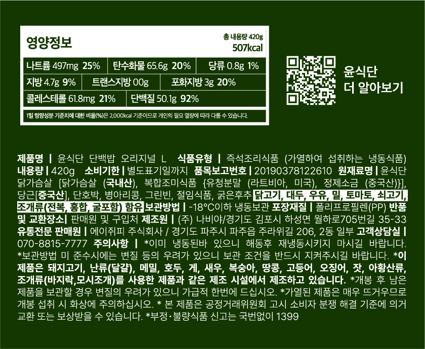 [단백밥 SET] 단백질 도시락 세트상품