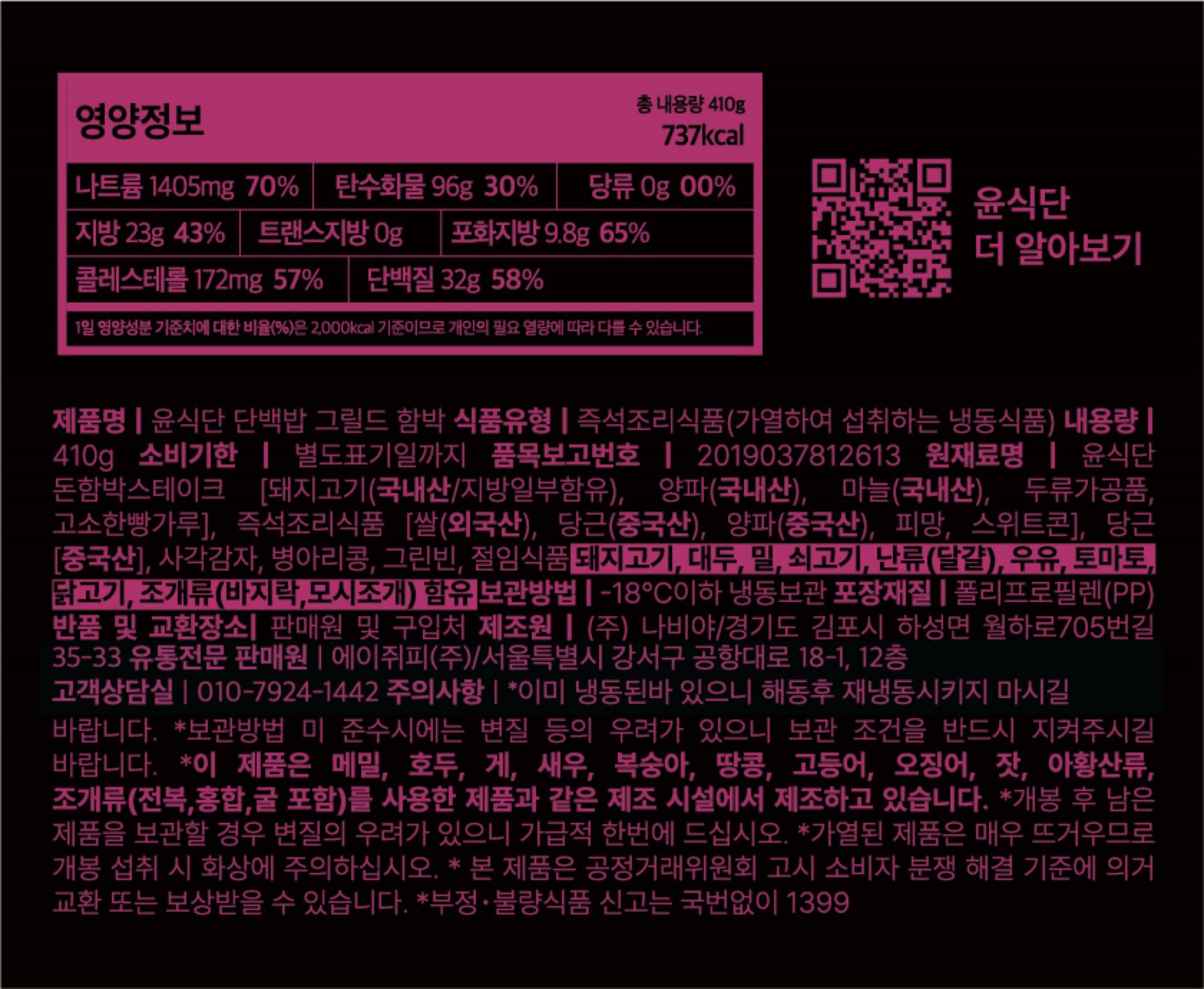 윤식단 영양정보