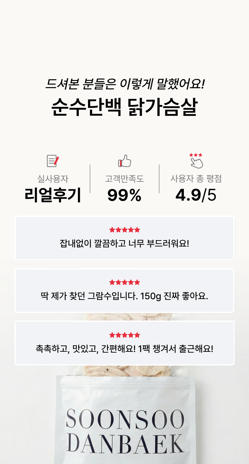 (도매)[단백질 24g] 순수 단백 닭가슴살 100g