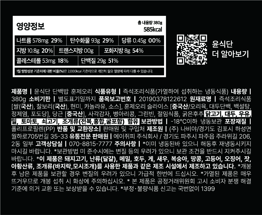 [단백질50g/당1g] 단백밥 10종 골라담기 ⭐️1인 10팩 한정⭐️