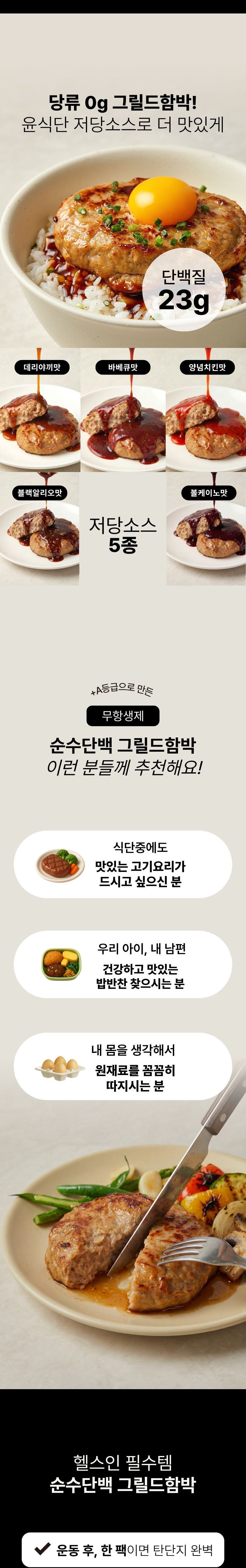 ■동혁님 공동구매■ [단백질 36g 순수단백] 저당 제육 / 슬라이스 닭가슴살 / 저당 함박