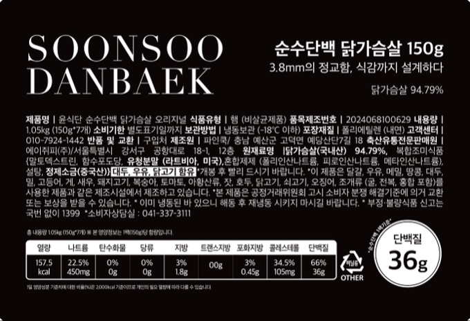 [▪️용준님 회원전용▪️] [단백질 36g] 순수단백 단백질 2종 슬라이스 닭가슴살 / 저당 함박스테이크
