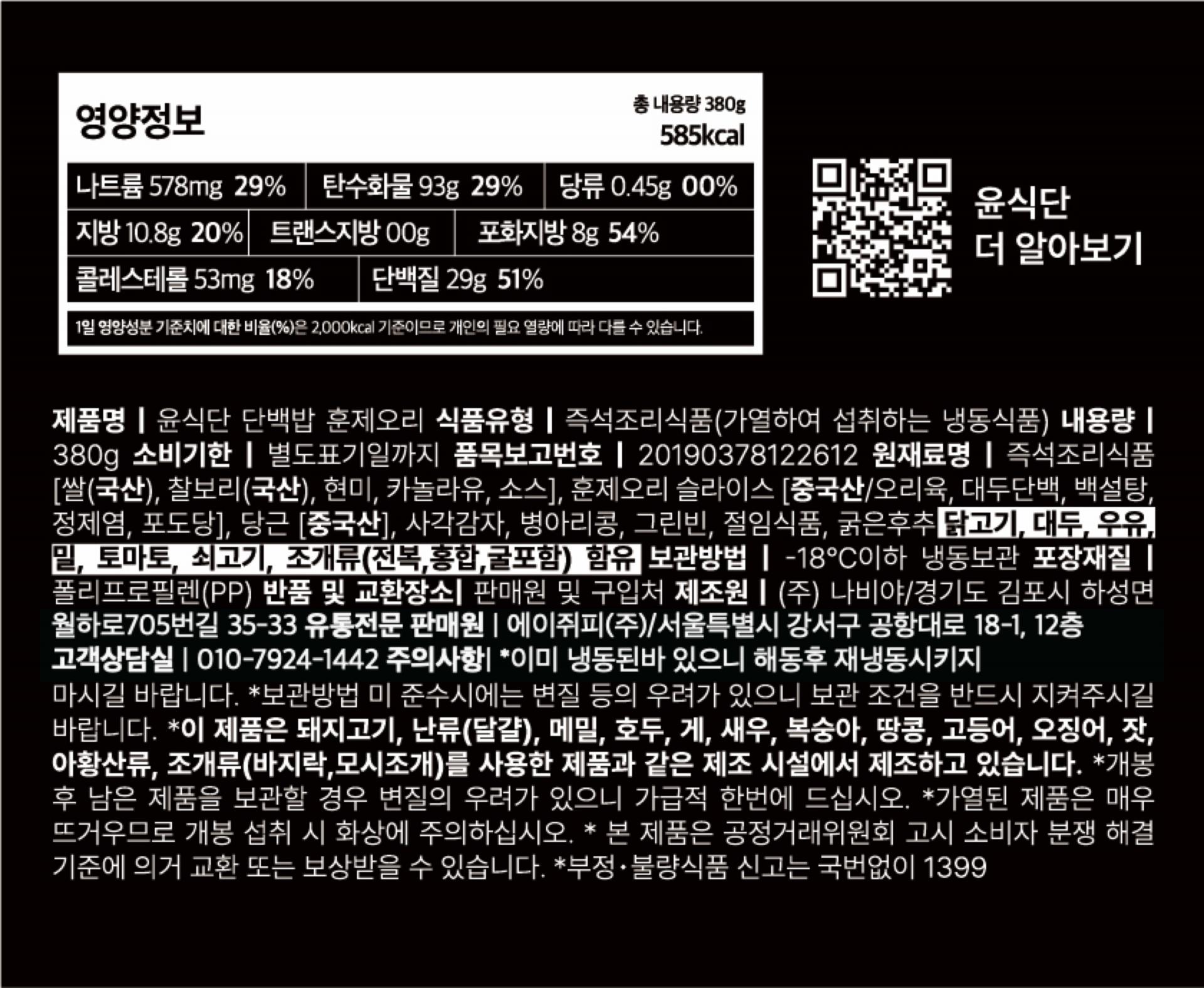 윤식단 영양정보