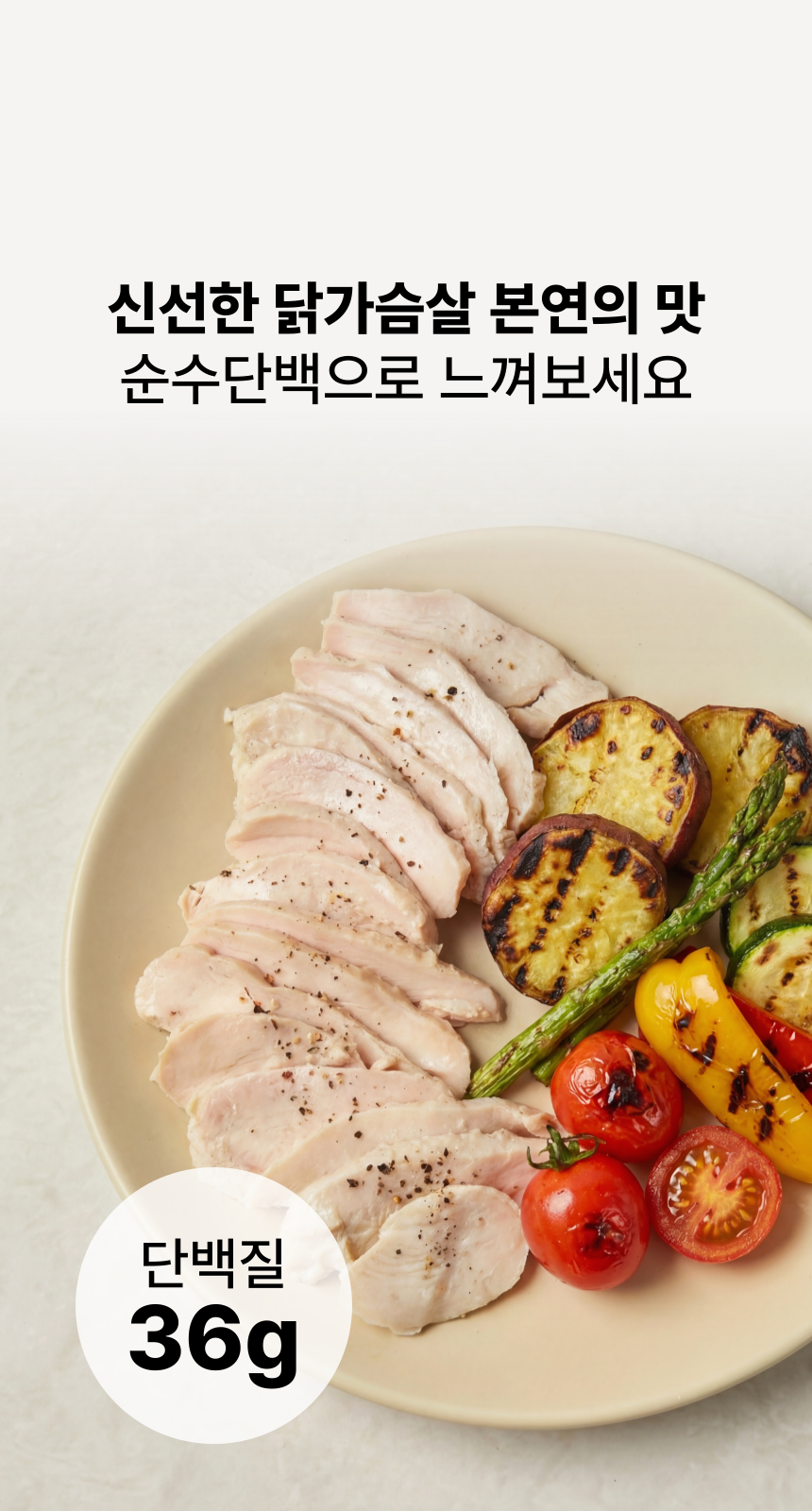 (도매)[단백질 24g] 순수 단백 닭가슴살 100g