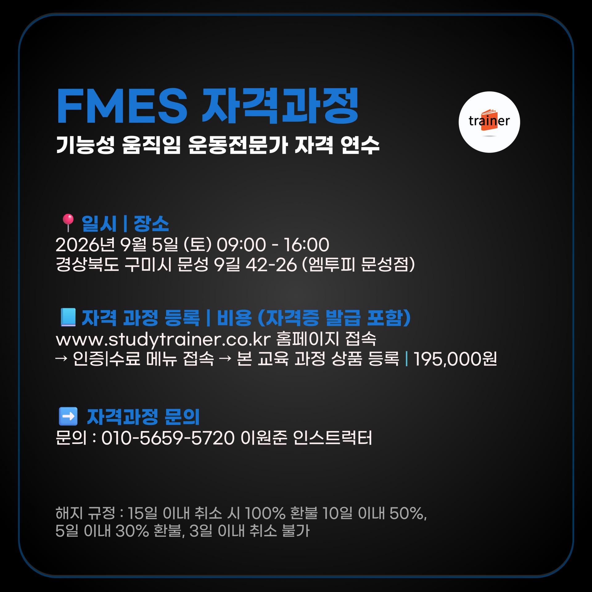 FITT FMES 기능성 움직임 운동전문가 자격 연수 |인증| 학습과정