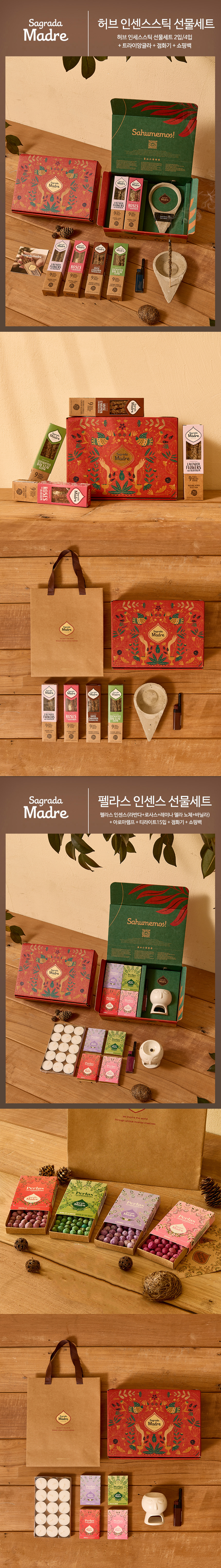 사그라다 마드레 인센스 선물세트