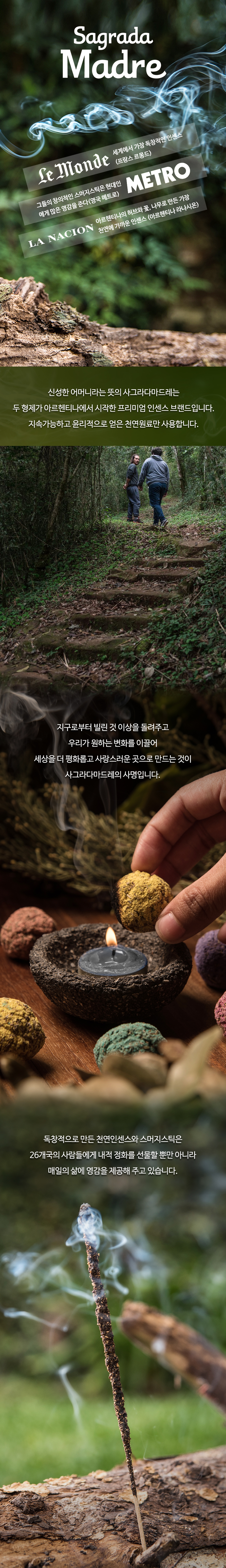 사그라다 마드레 팔로산토 위드 허브