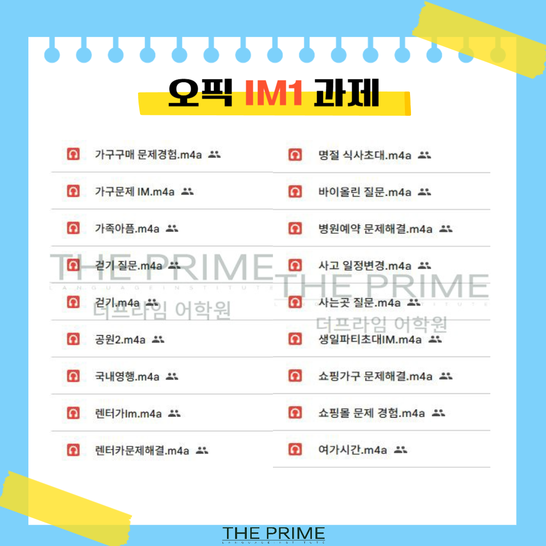 Im1 Postcode 부장 진급을 위한 Im1 필요성적! NM에서 IM1 까지 18회만에 이뤄냈습니다. : 수강 후기ㅣ오픽