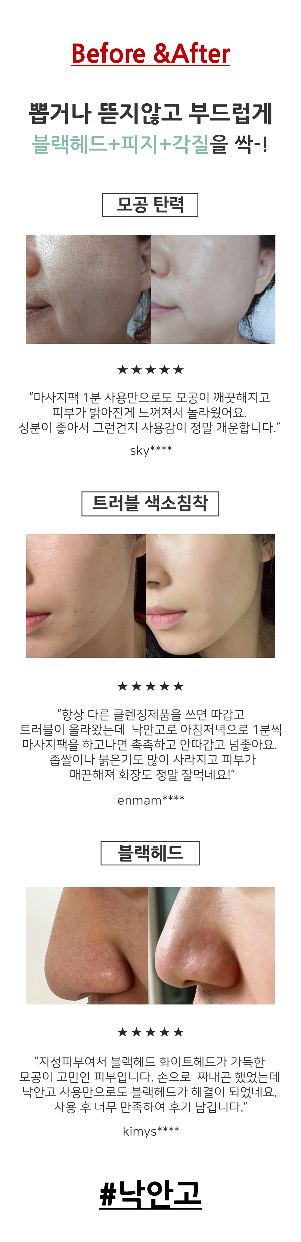 프리미엄 벤토나이트 낙안고 쁘띠괄사 세트
