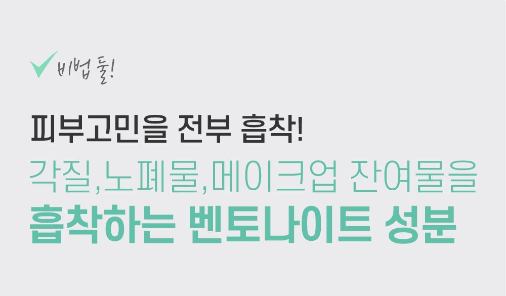 프리미엄 벤토나이트 낙안고 쁘띠괄사 세트