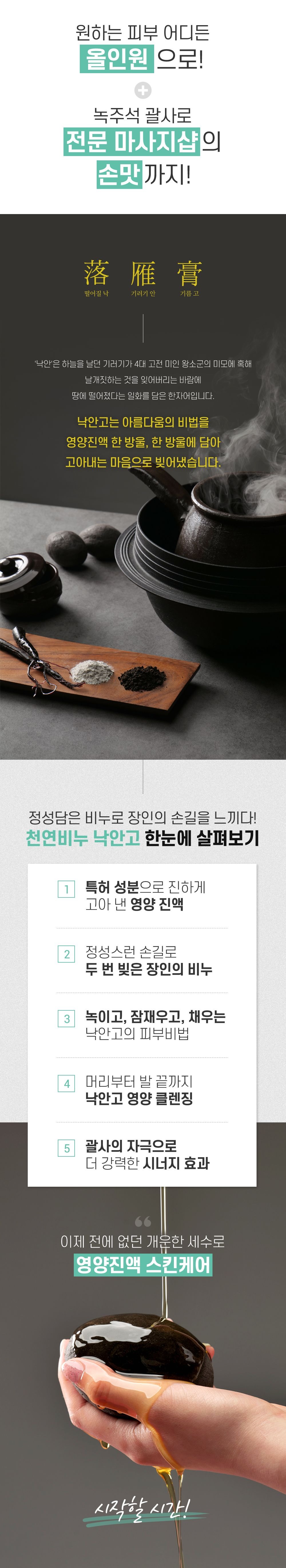 프리미엄 벤토나이트 낙안고 쁘띠괄사 세트