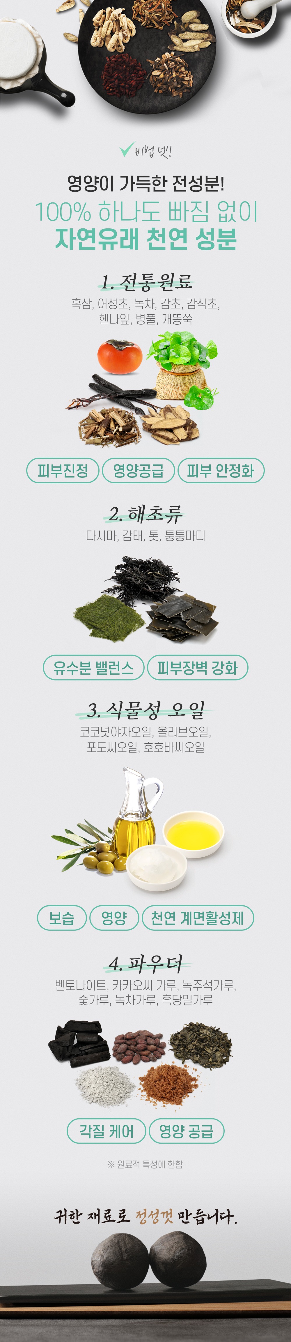 프리미엄 벤토나이트 낙안고 쁘띠괄사 세트