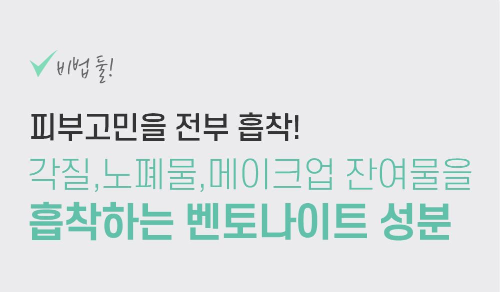 프리미엄 벤토나이트 낙안고 쁘띠괄사 세트