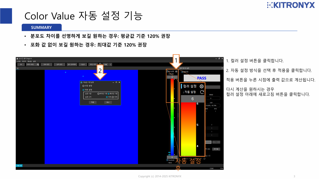 [문서] Color Value 및 Threshold 신규 기능 매뉴얼 : 매뉴얼