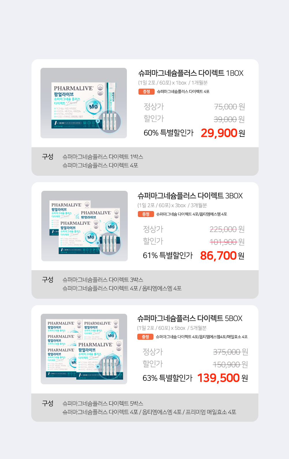 [사전예약] 팜얼라이브 슈퍼마그네슘플러스 다이렉트 60ea 3개