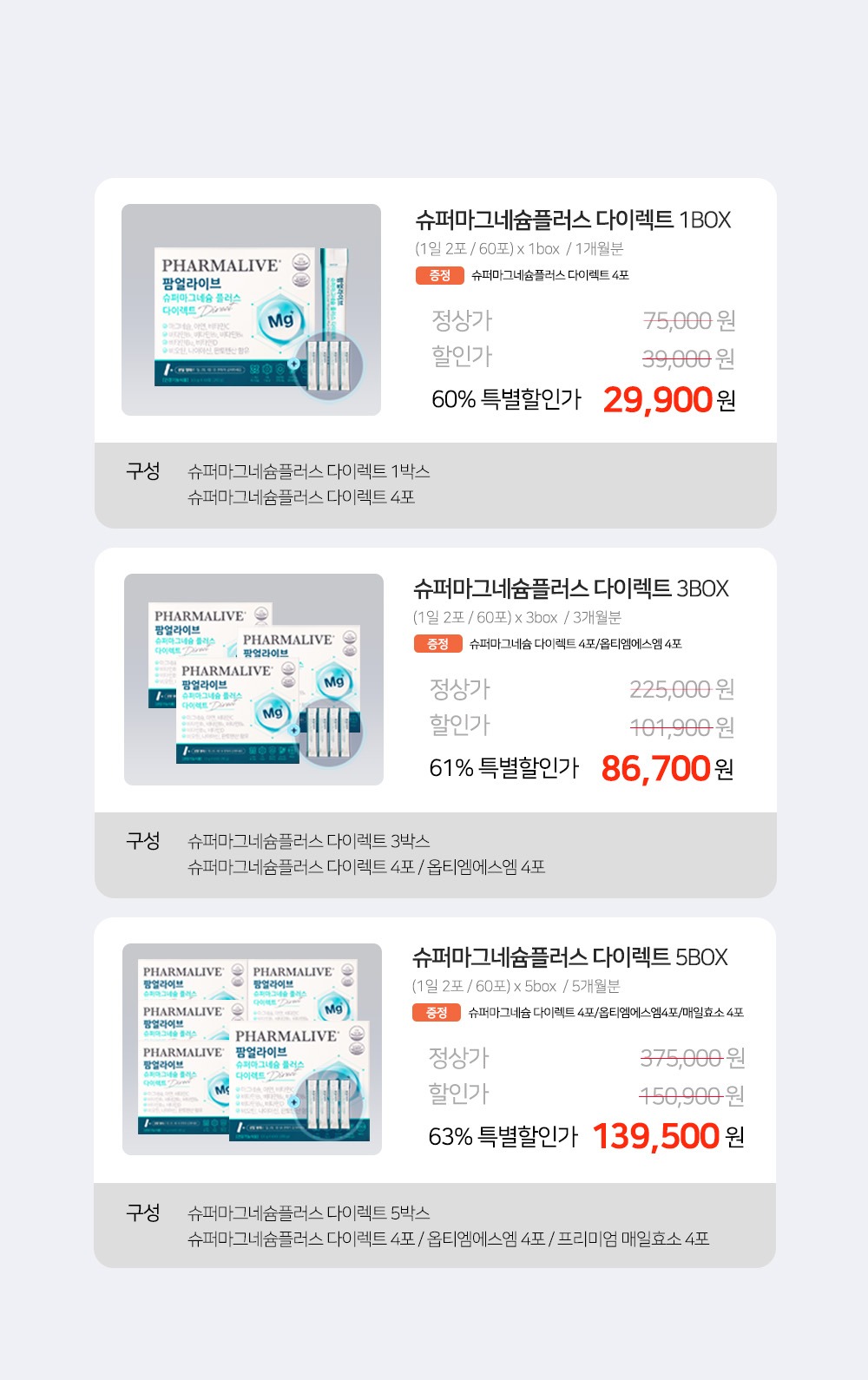 [사전예약] 팜얼라이브 슈퍼마그네슘플러스 다이렉트 60ea 5개