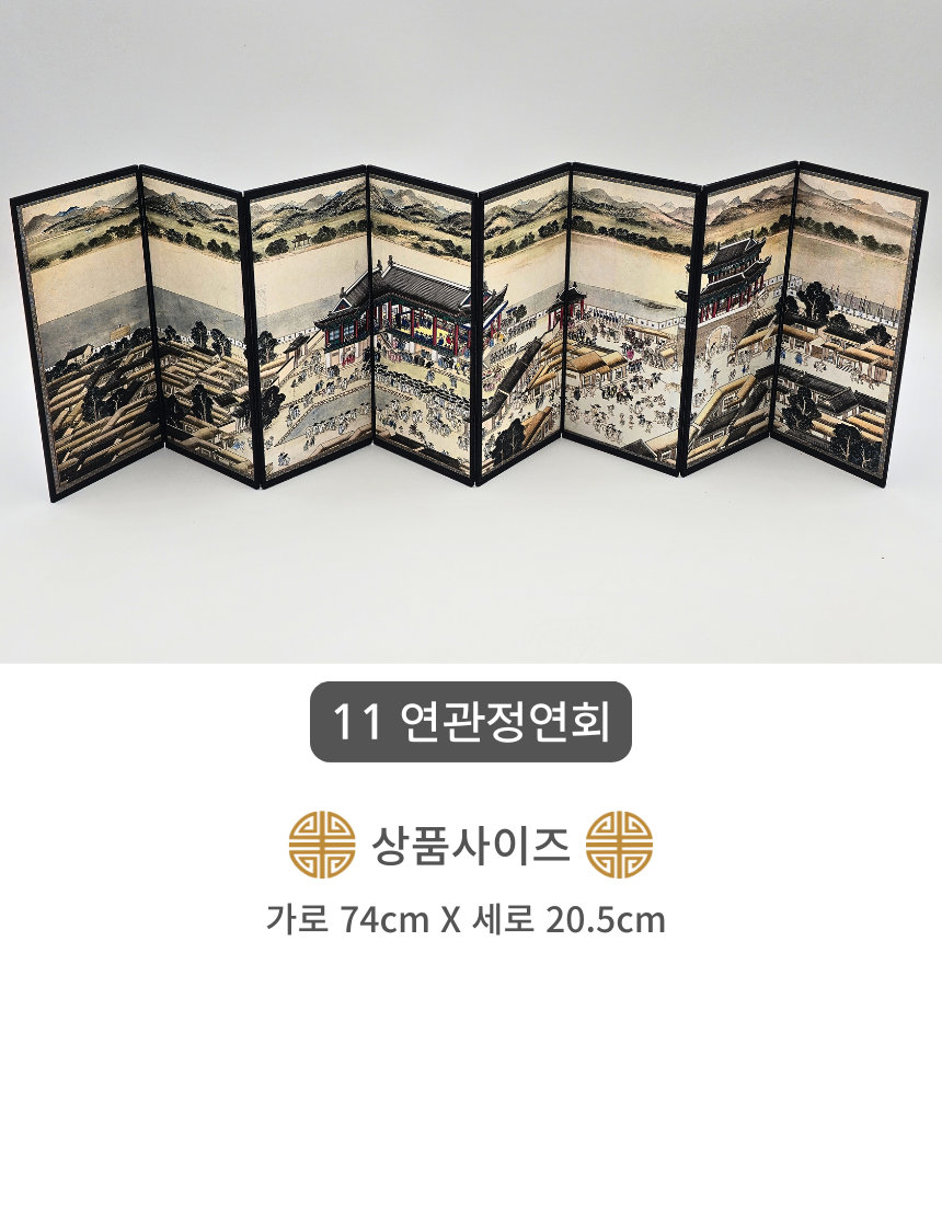 한국 전통 미니 병풍 8폭 한국기념품 전통기념품