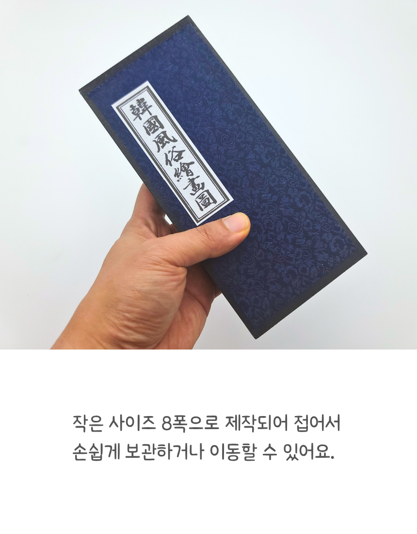 한국 전통 미니 병풍 8폭 한국기념품 전통기념품