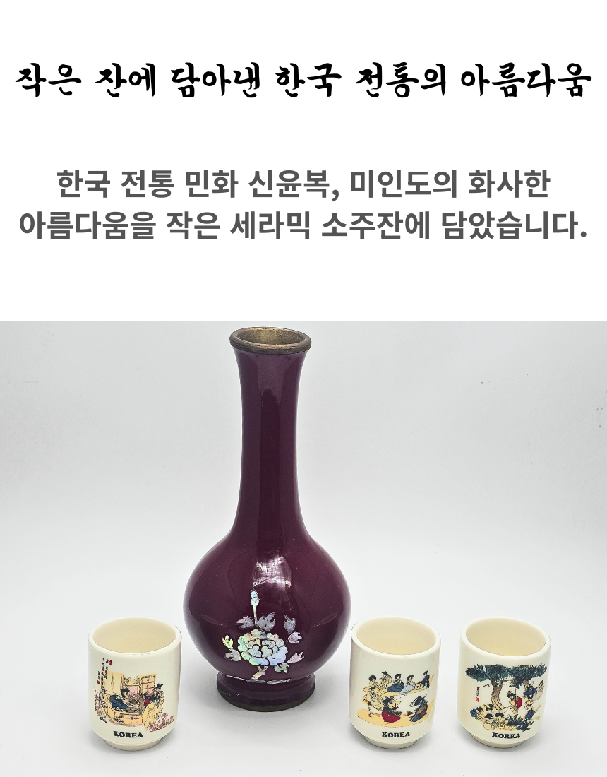 전통 민화 도자기 소주잔 세트 한국 기념품 외국인 선물