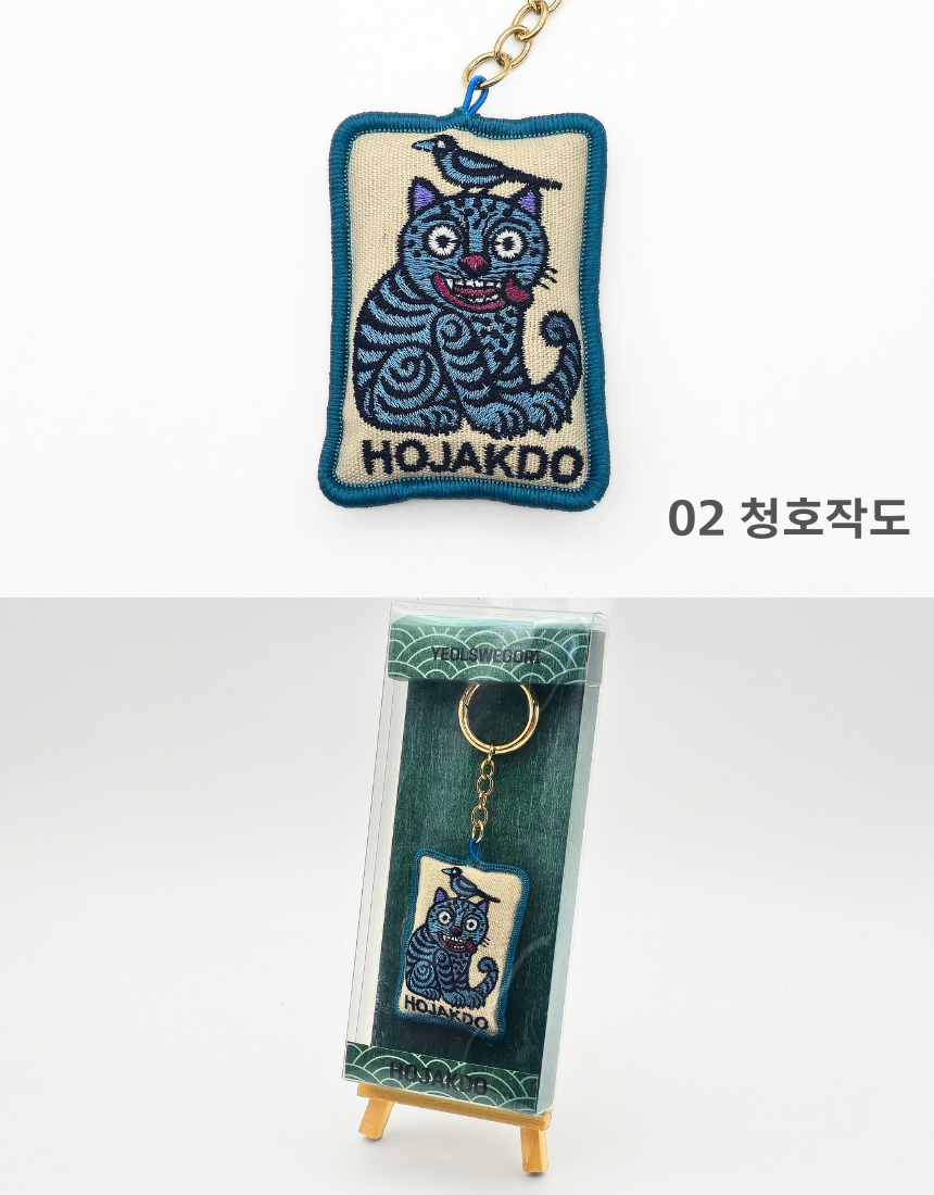한국 전통 기념품 호작도 쿠션 열쇠고리 키링 외국인 선물
