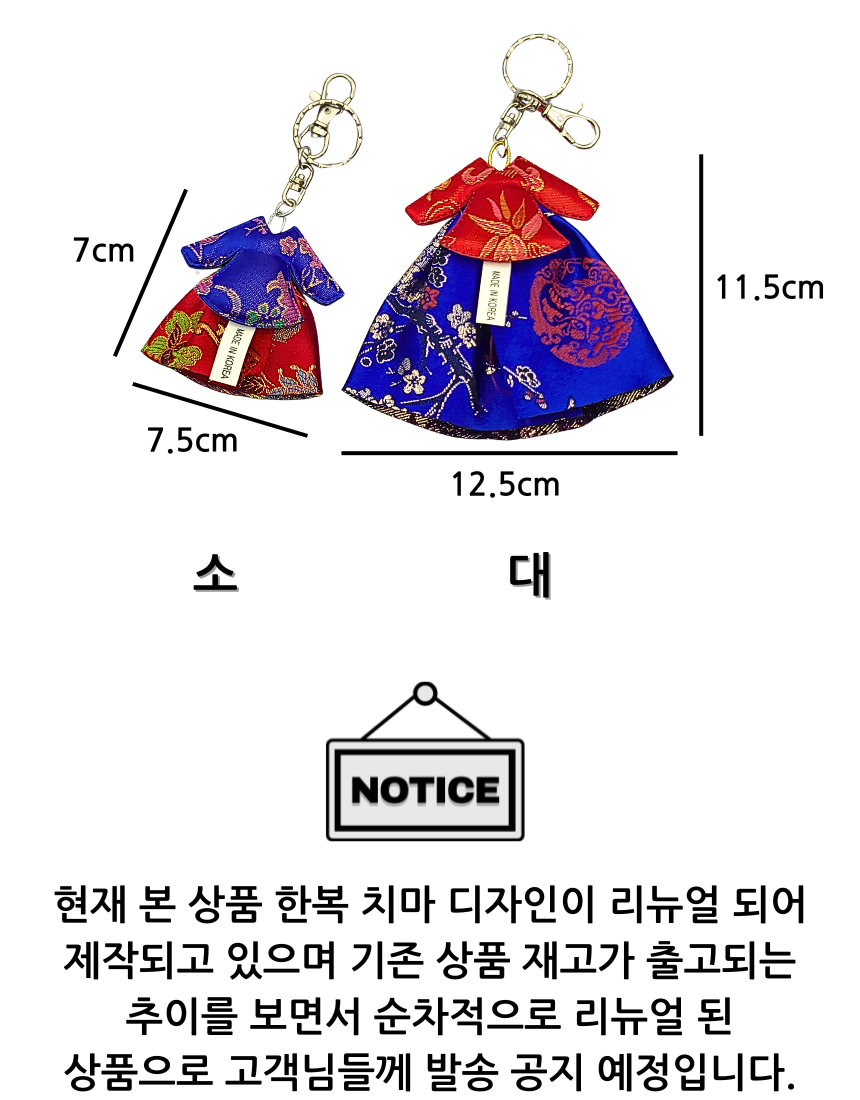 한국 전통 한복 열쇠고리 한글 메세지 키링 키홀더 외국인 선물
