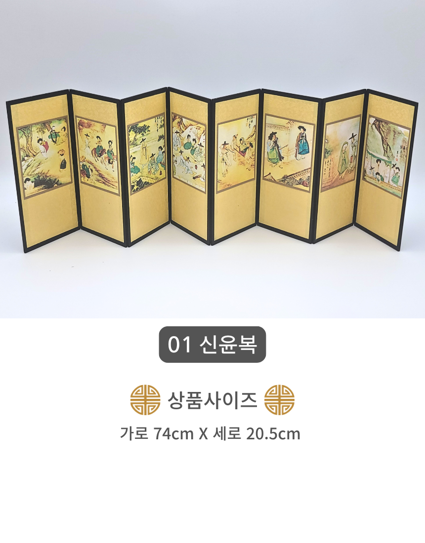 한국 전통 미니 병풍 8폭 한국기념품 전통기념품