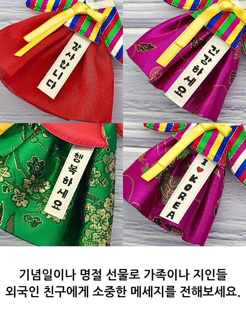 한국 전통 한복 열쇠고리 한글 메세지 키링 키홀더 외국인 선물