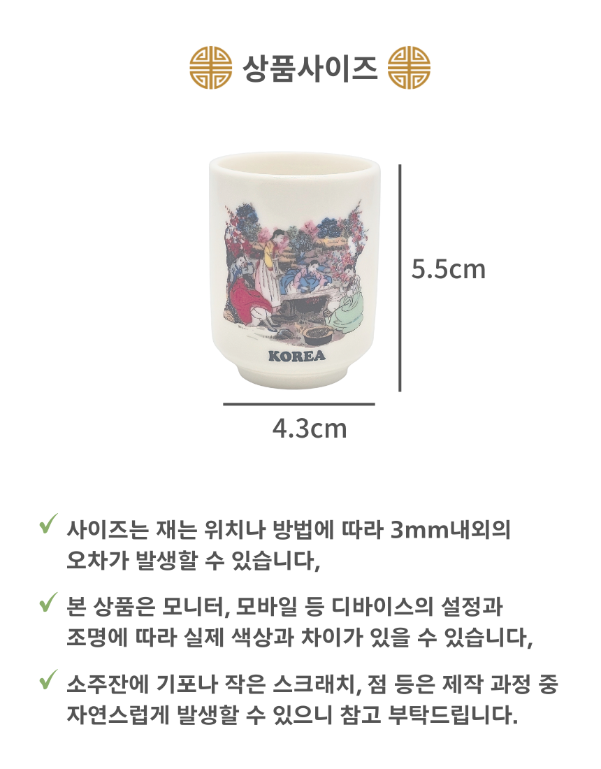 전통 민화 도자기 소주잔 세트 한국 기념품 외국인 선물