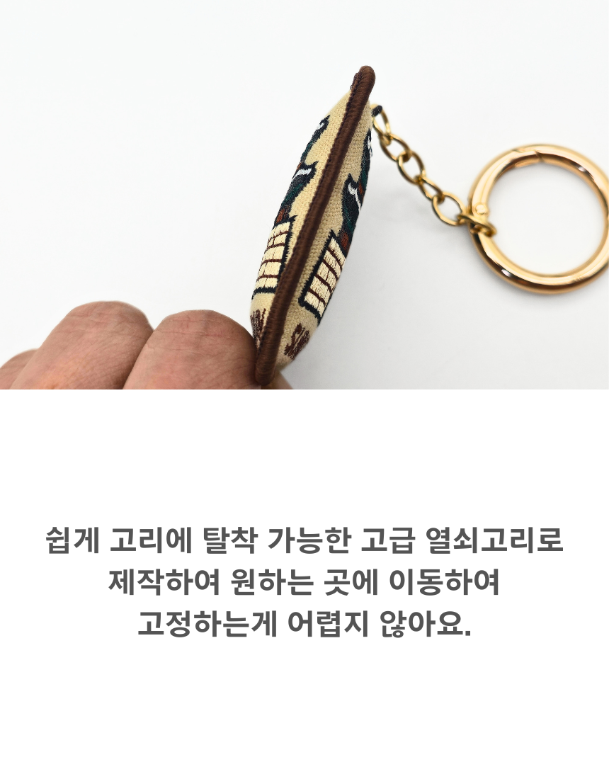 한국 전통 기념품 호작도 쿠션 열쇠고리 키링 외국인 선물