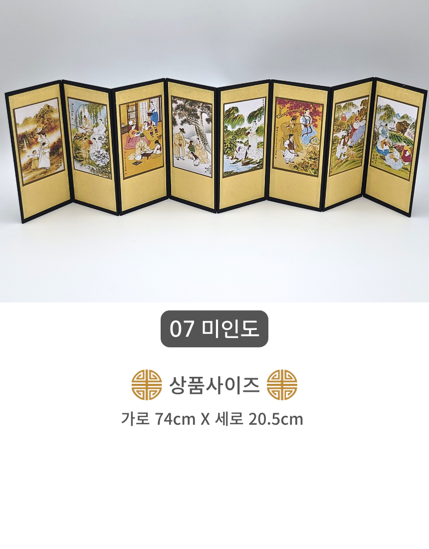 한국 전통 미니 병풍 8폭 한국기념품 전통기념품