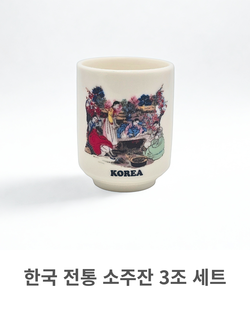 전통 민화 도자기 소주잔 세트 한국 기념품 외국인 선물